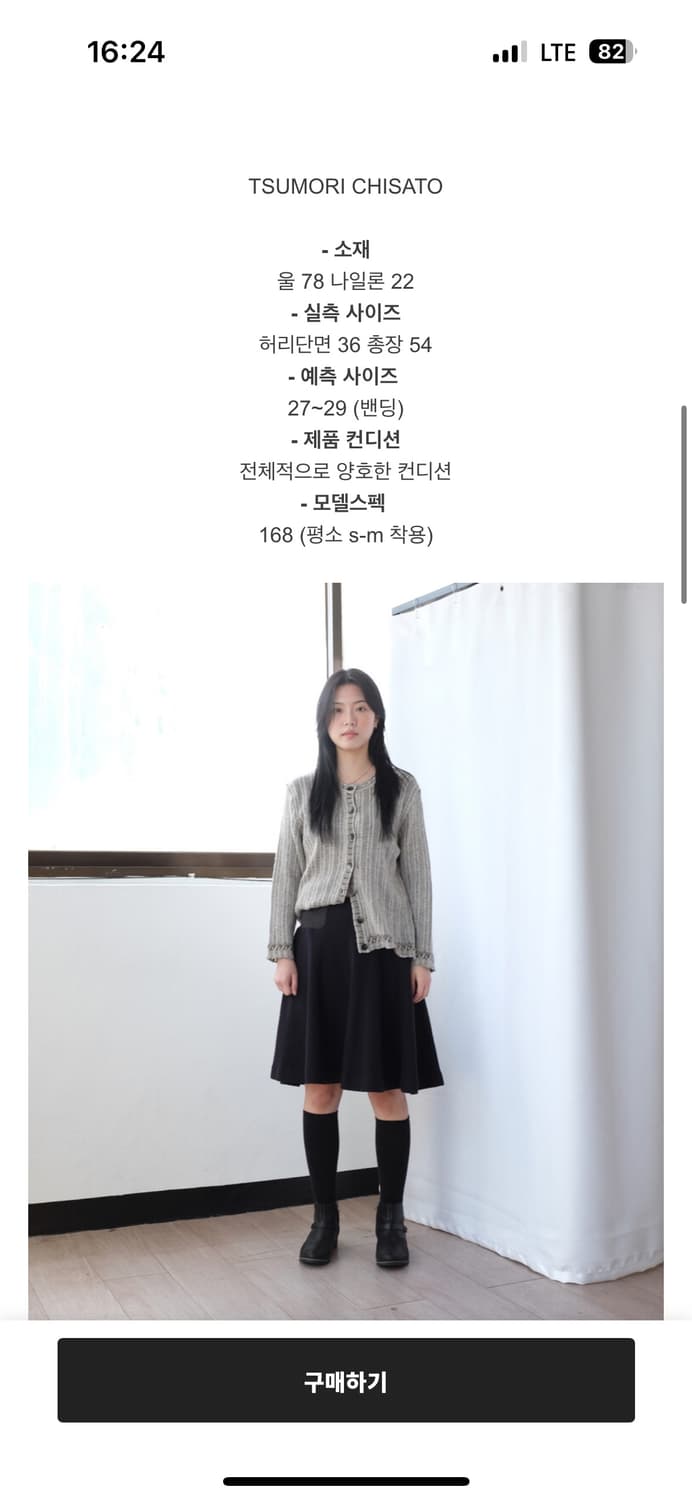 TSUMORI CHISATO wool flare skirt 상품이미지6