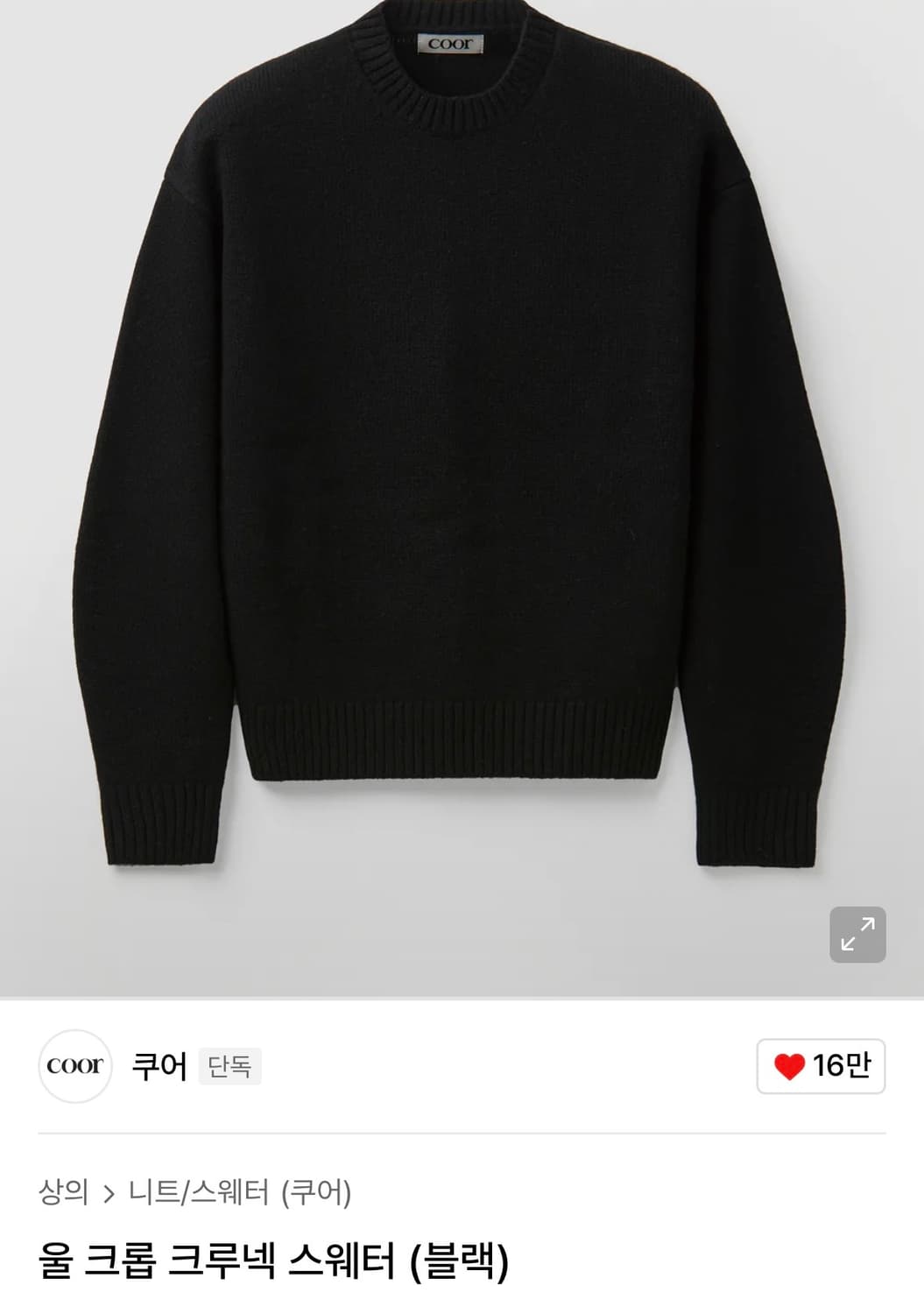 쿠어 울 크롭 니트 스웨터 L 블랙 상품이미지1