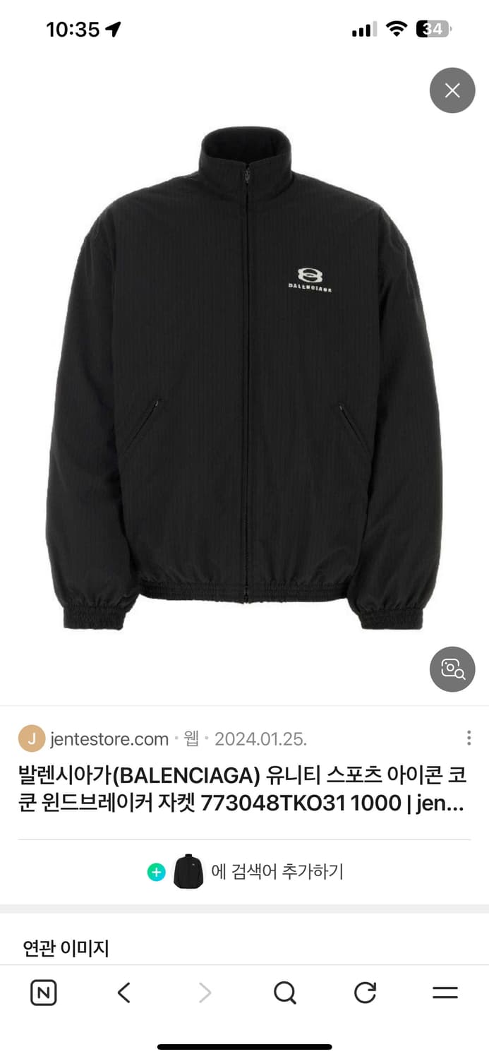 발렌시아가 유니티 킥코쿤자켓 삽니다 상품이미지1