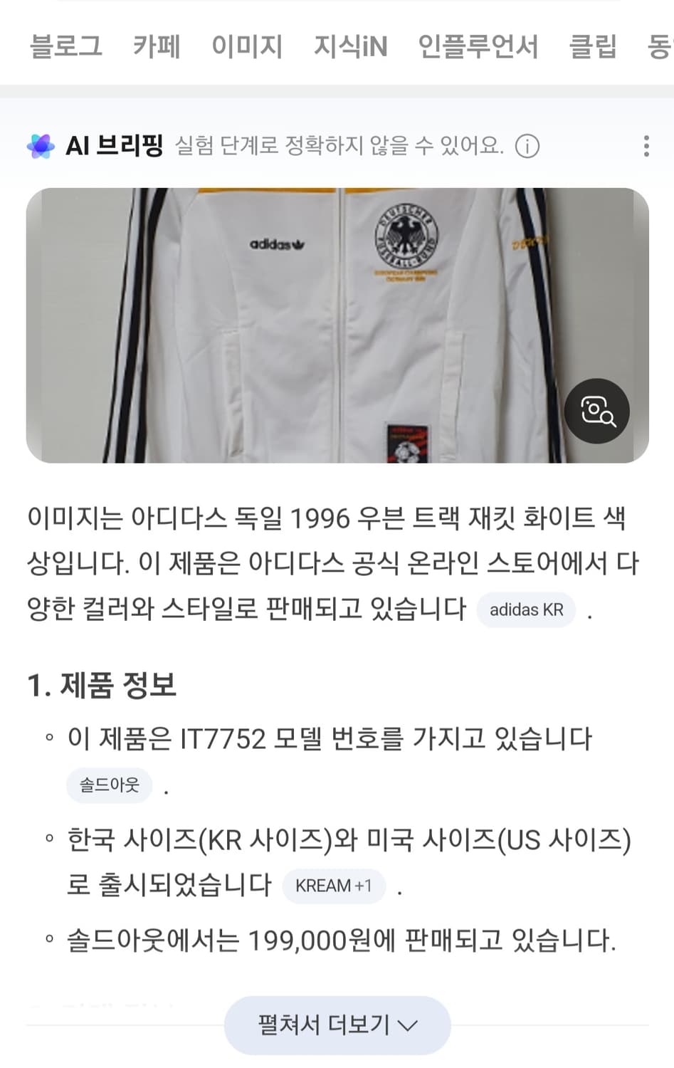 아디다스 독일1996 우븐 트랙 재킷 화이트 ( S ) 상품이미지6