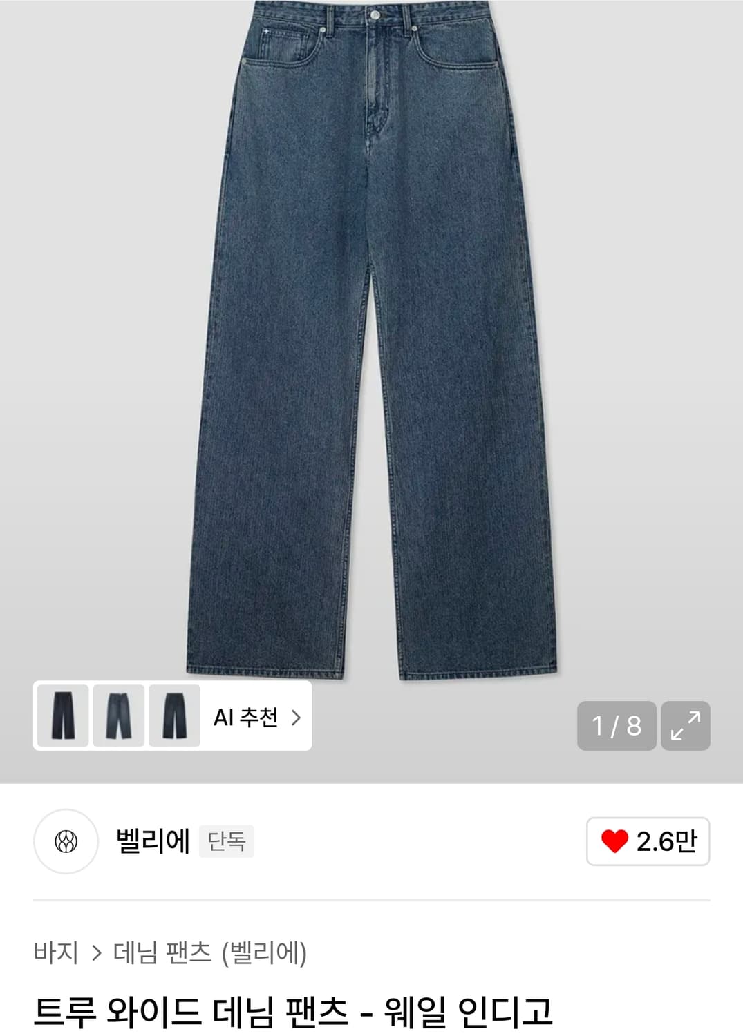 트루와이드 웨일 인디고 데님 W32 L30 상품이미지1