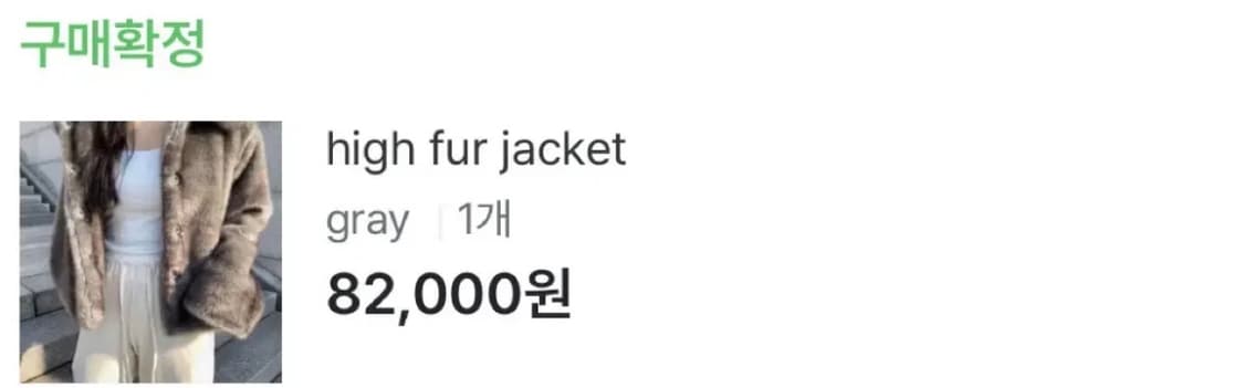 (새상품)애즈온 high 퍼자켓 그레이 상품이미지4