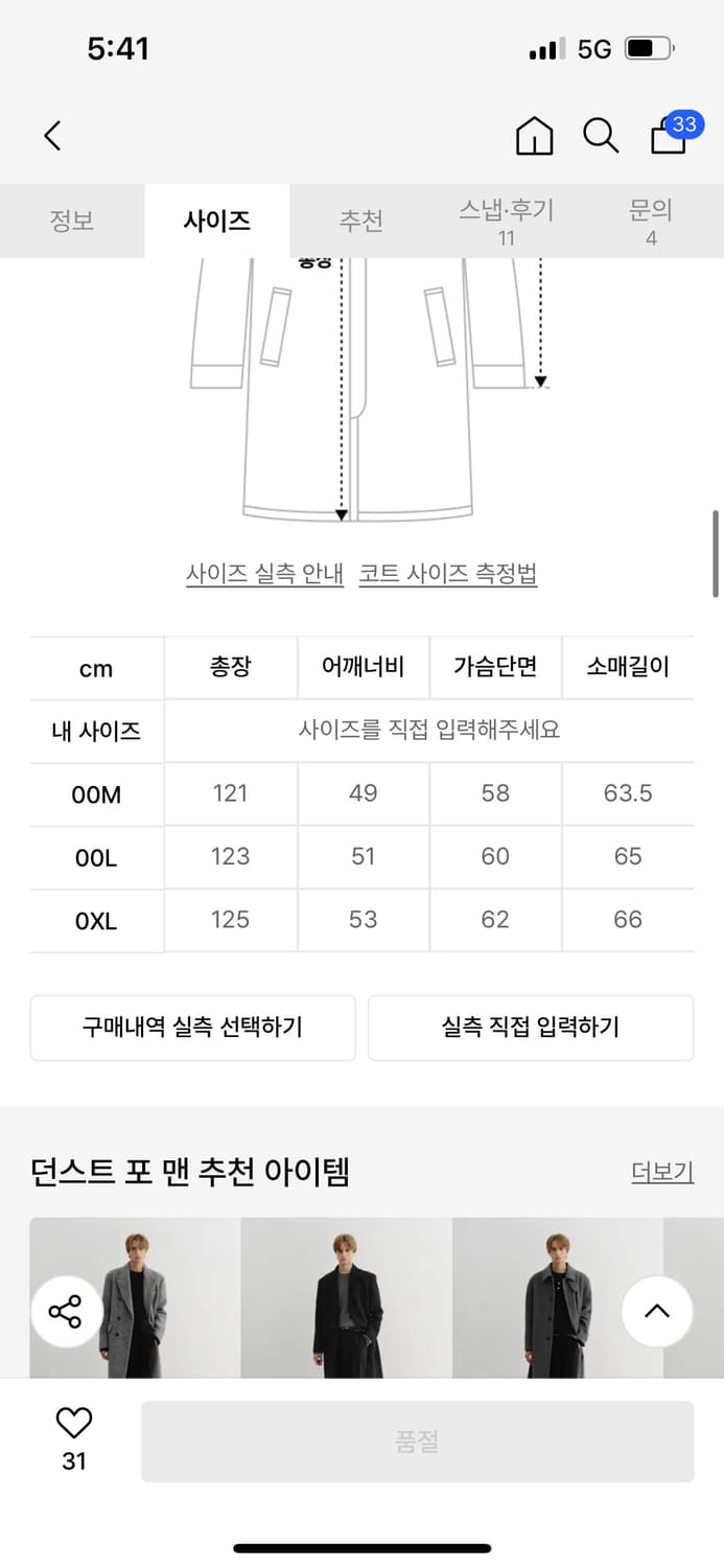 던스트 테일러드 더블코트 상품이미지2