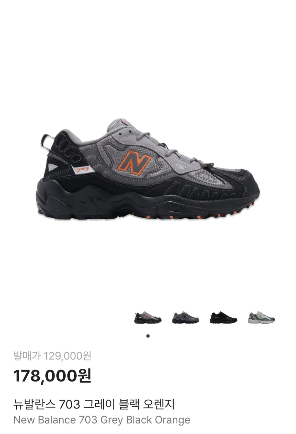 뉴발란스 703 그레이 블랙 오렌지 260사이즈 상품이미지7