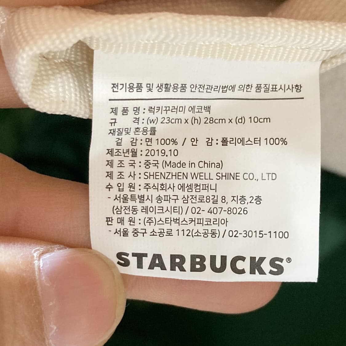 스타벅스 럭키꾸러미 에코백 2종 상품이미지4