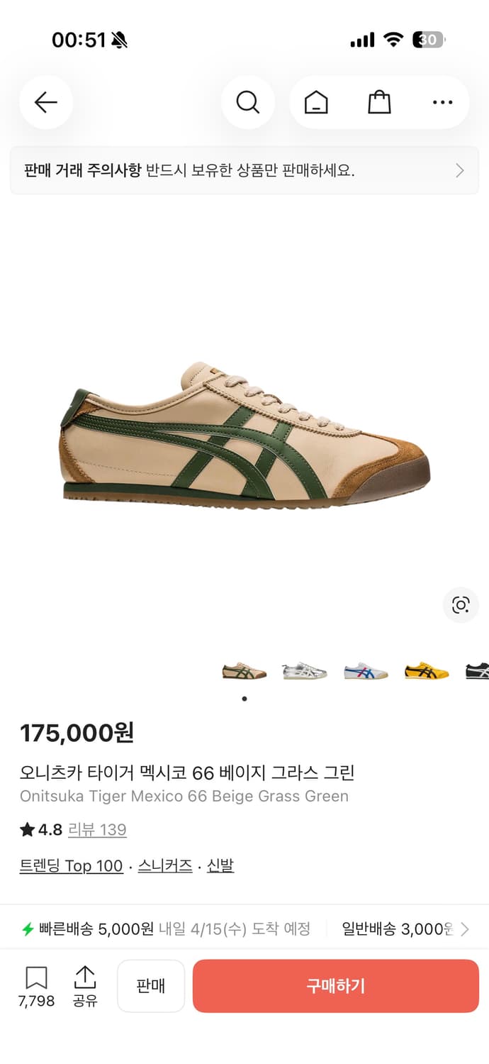 오니츠카타이거 멕시코66 베이지 그라스그린 275 상품이미지5