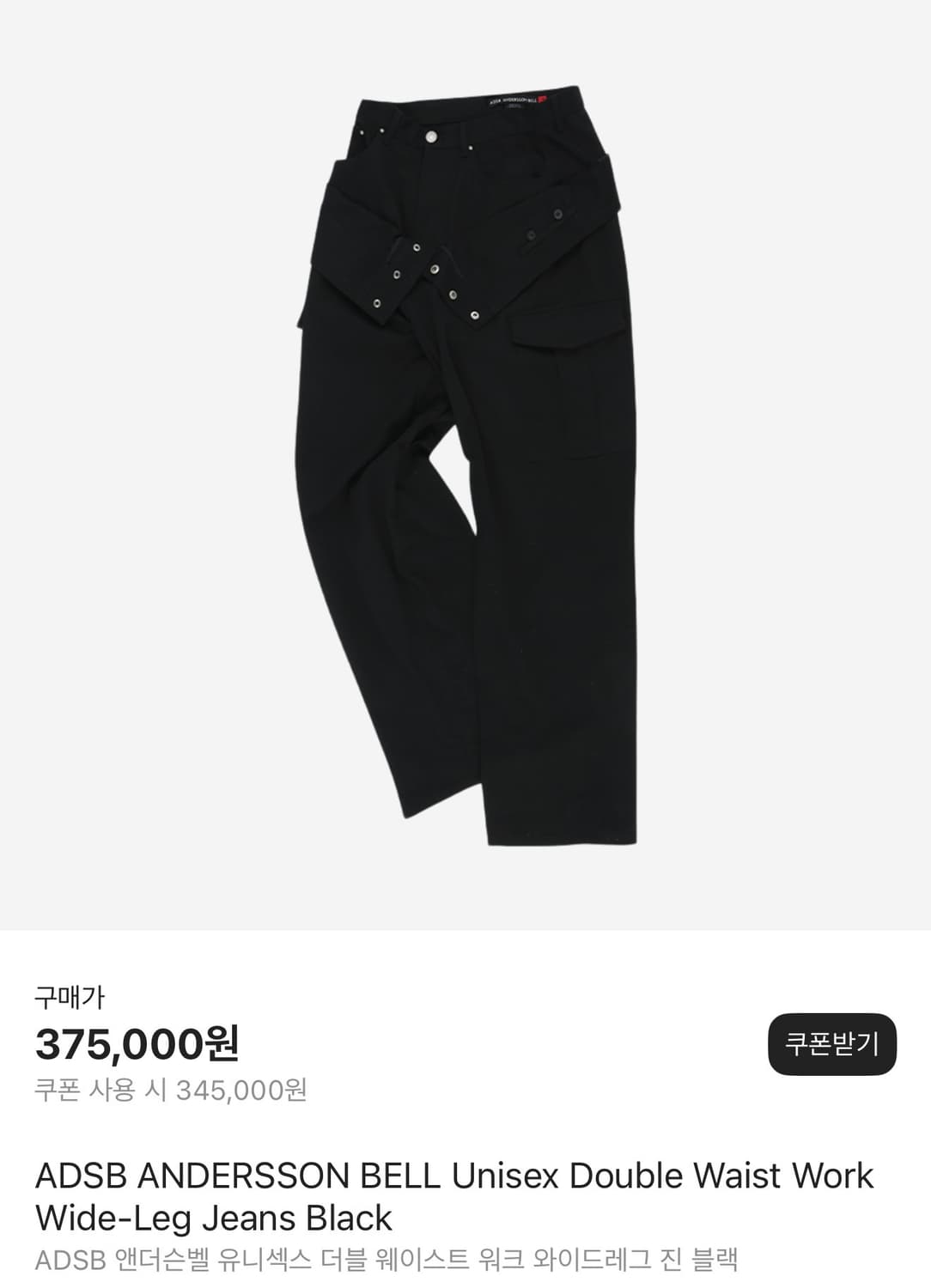 엔더슨 벨 바지 28사이즈 상품이미지1