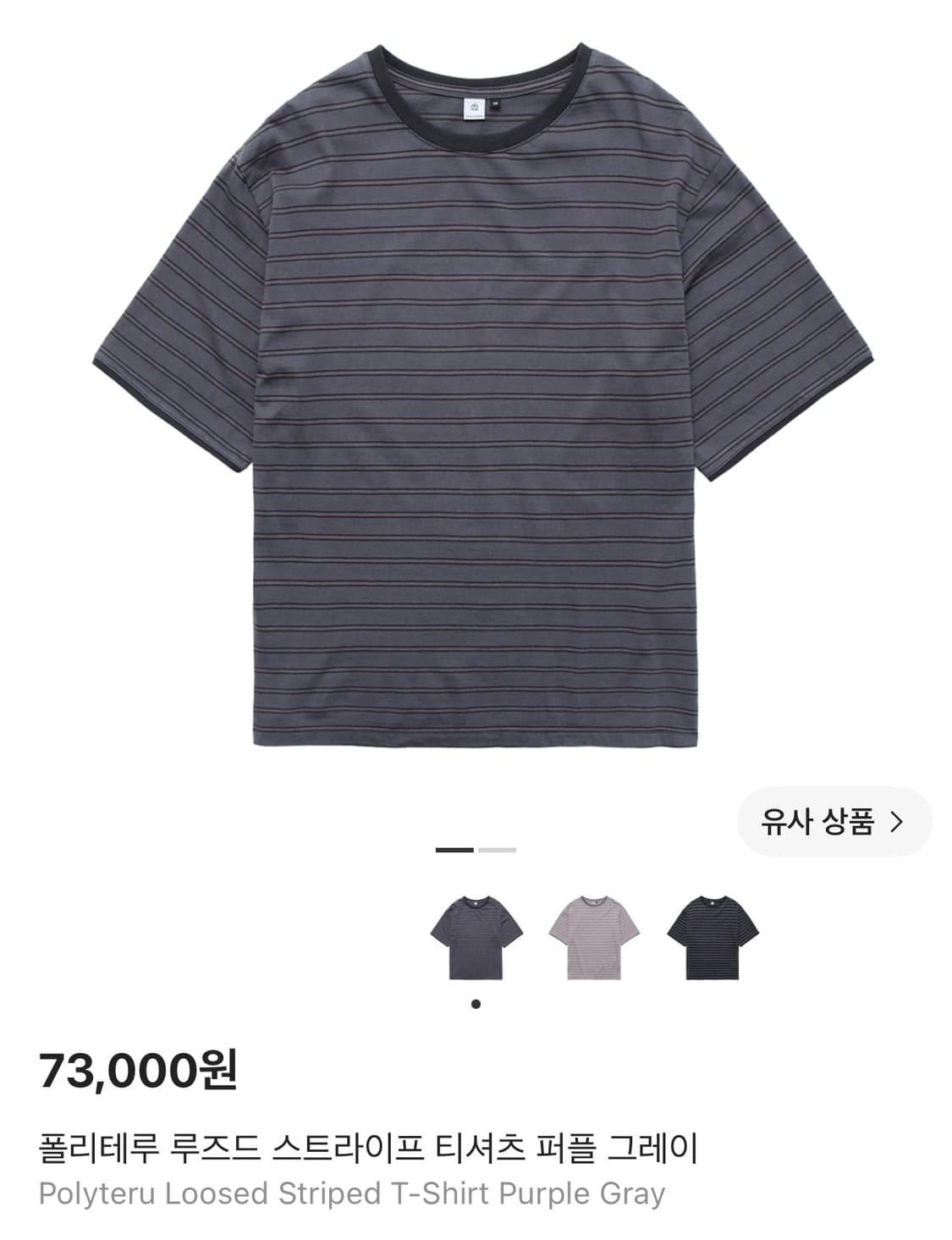 폴리테루 루즈드스트라이프반팔 퍼플차콜 상품이미지1