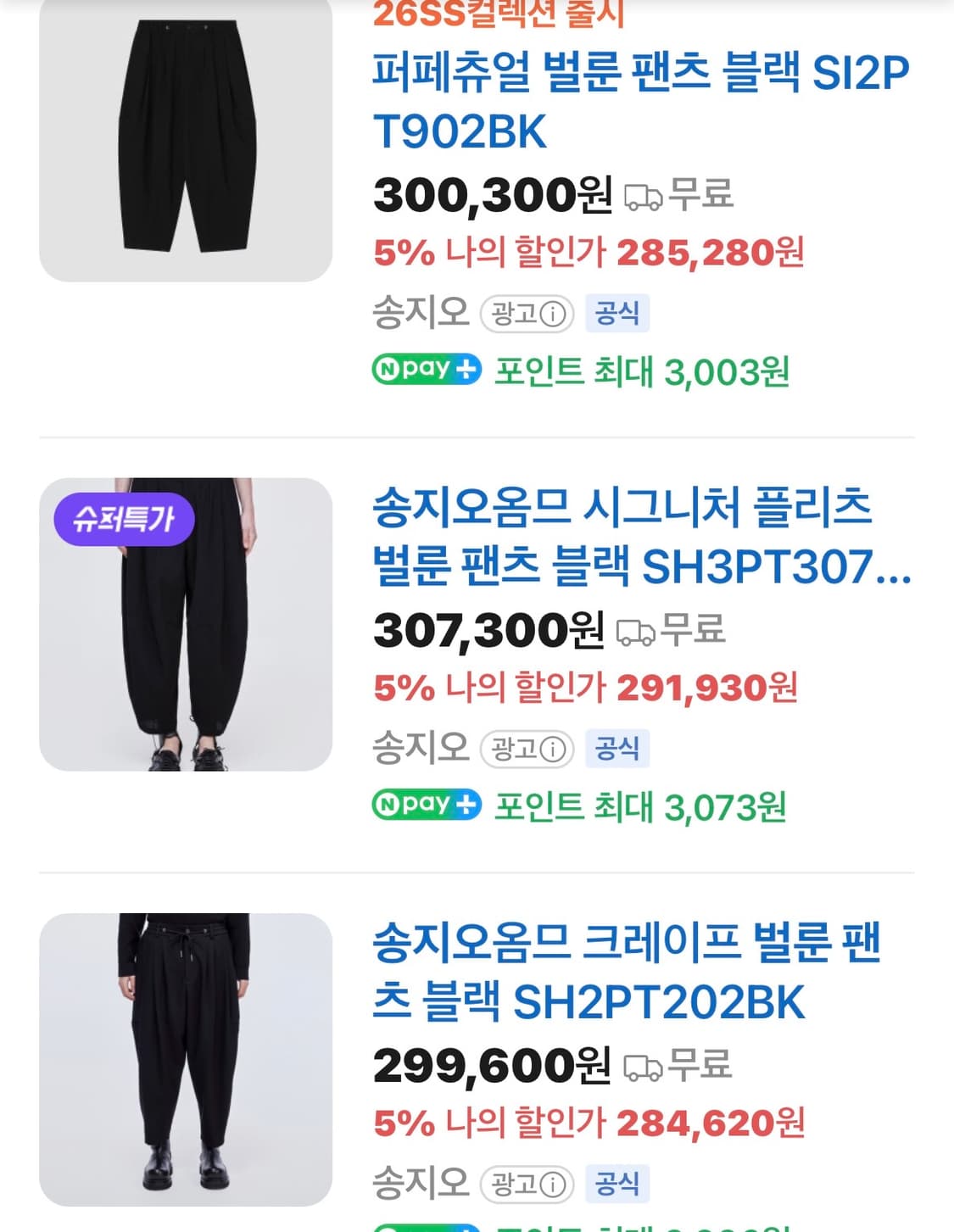 [33-34] 송지오 시그니처 벌룬팬츠 상품이미지2