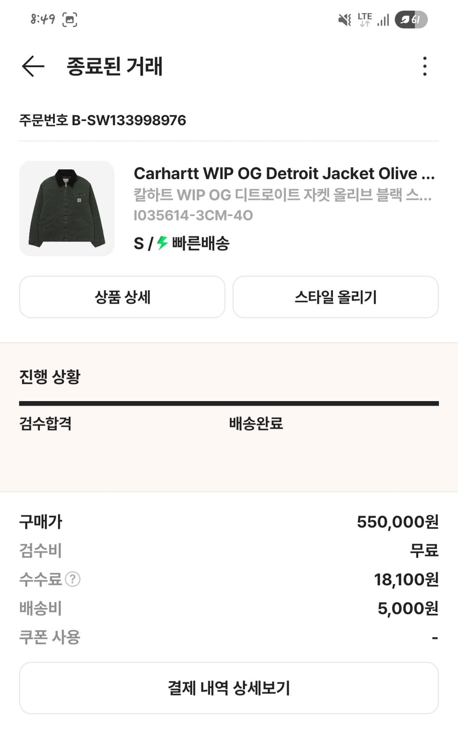 칼하트WIP OG 디트로이트 자켓 올리브 S 사이즈 상품이미지2