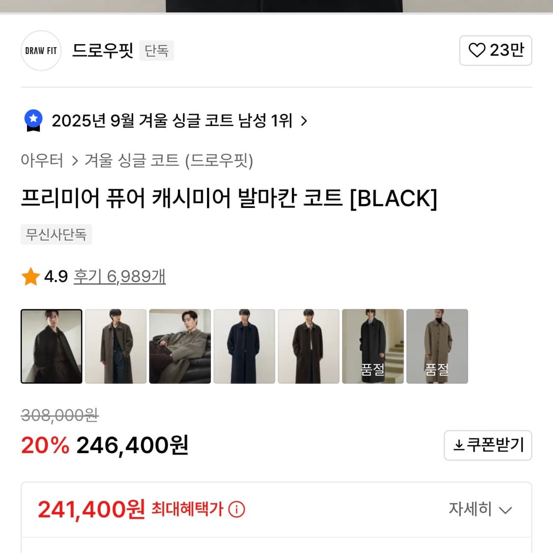 캐시미어20 코트 상품이미지2