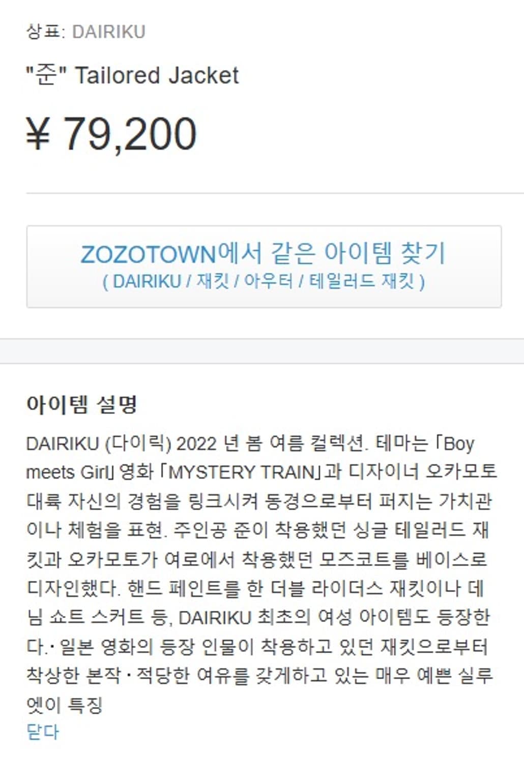 L) DAIRIKU 다이리쿠 준 테일러드 자켓 상품이미지6