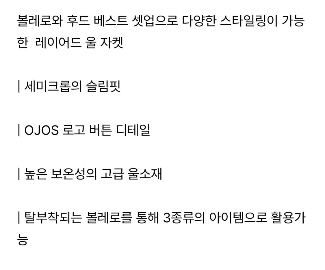 [오호스] 레이어드 볼레로 울 자켓  *한로로 착용 모델 상품이미지6