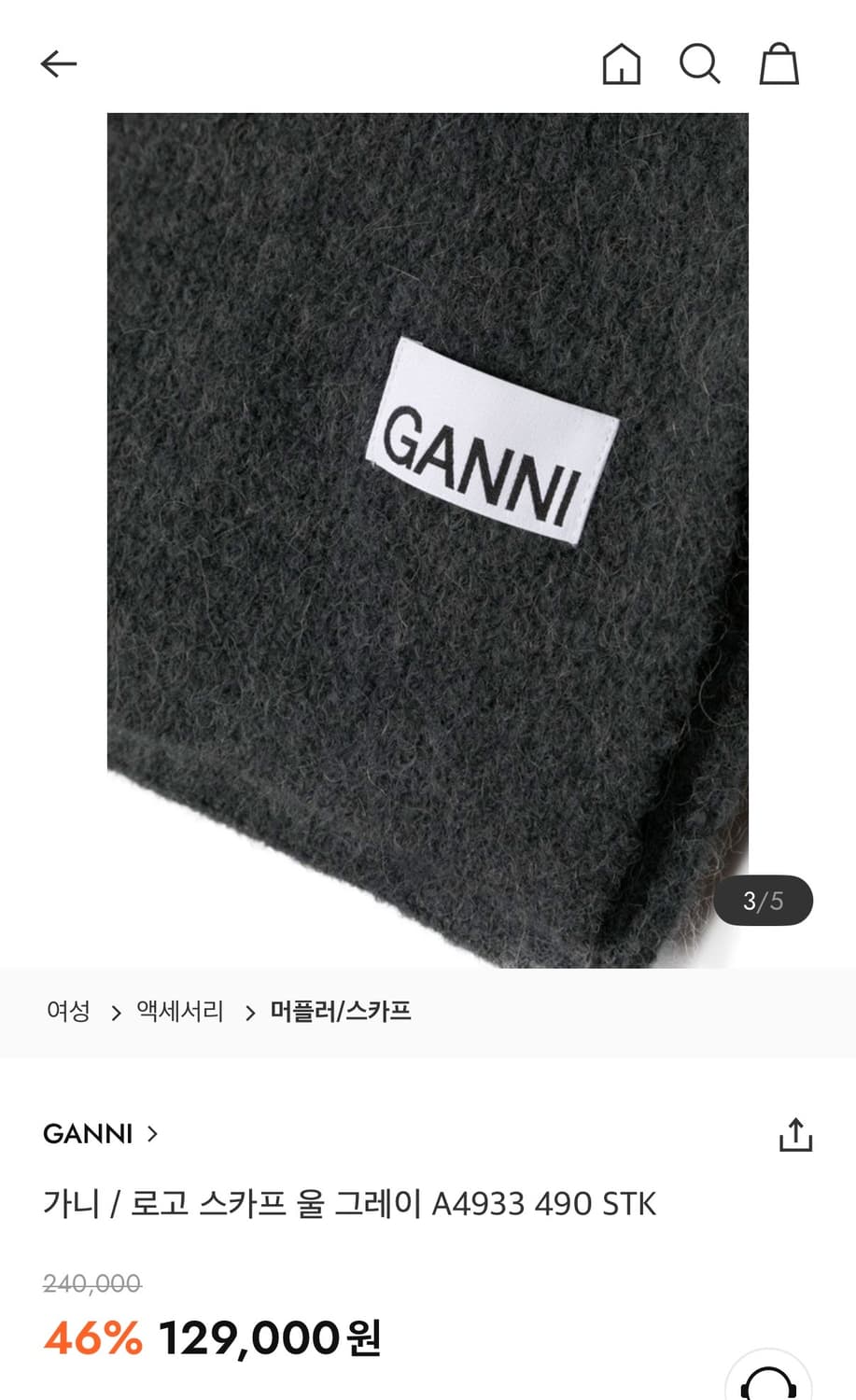 가니(ganni) 그레이 울 머플러 새상품 상품이미지3