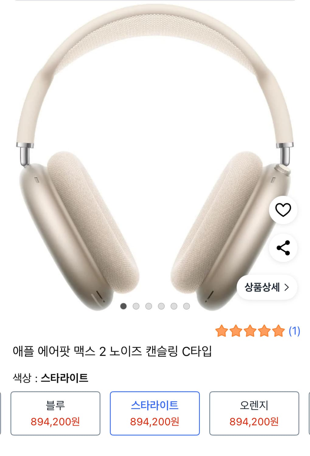 2025 에어팟 맥스2세대 스타라이트(새제품) 상품이미지5