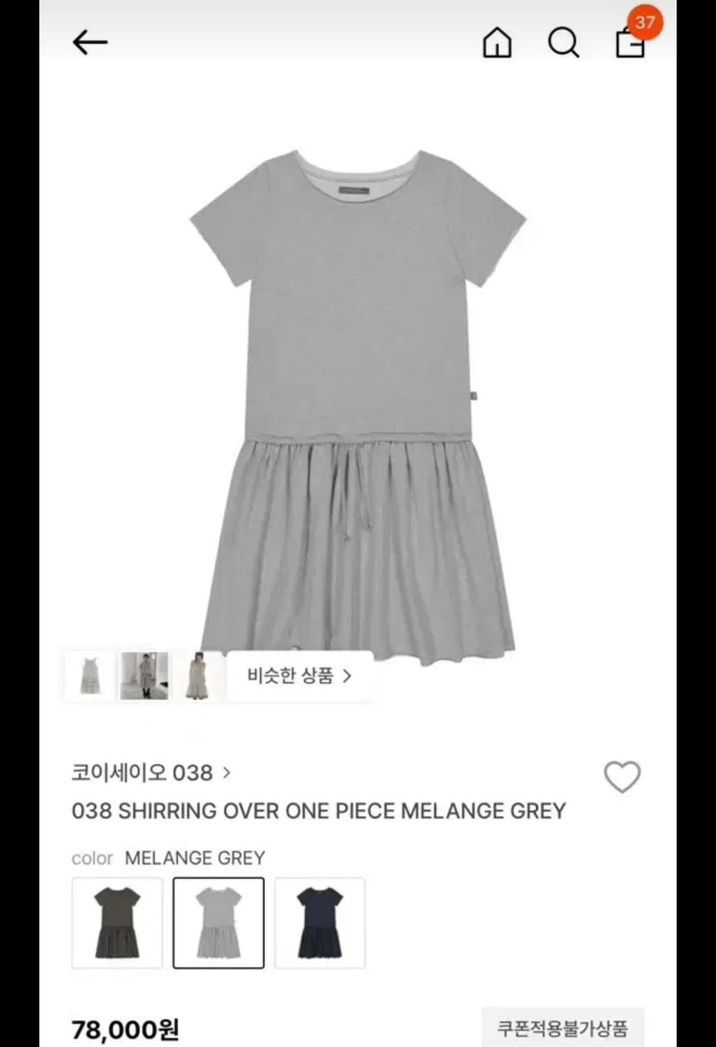 새상품) 코이세이오038 셔링 원피스 멜란지 그레이 상품이미지1