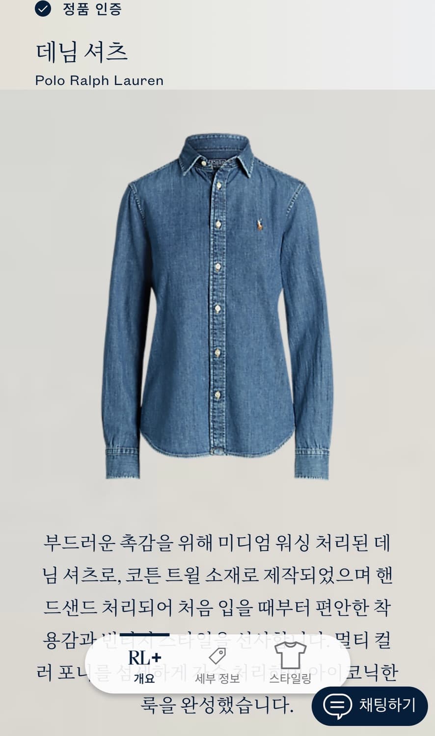 여성 폴로 랄프로렌 샴브레이 데님 셔츠 상품이미지1