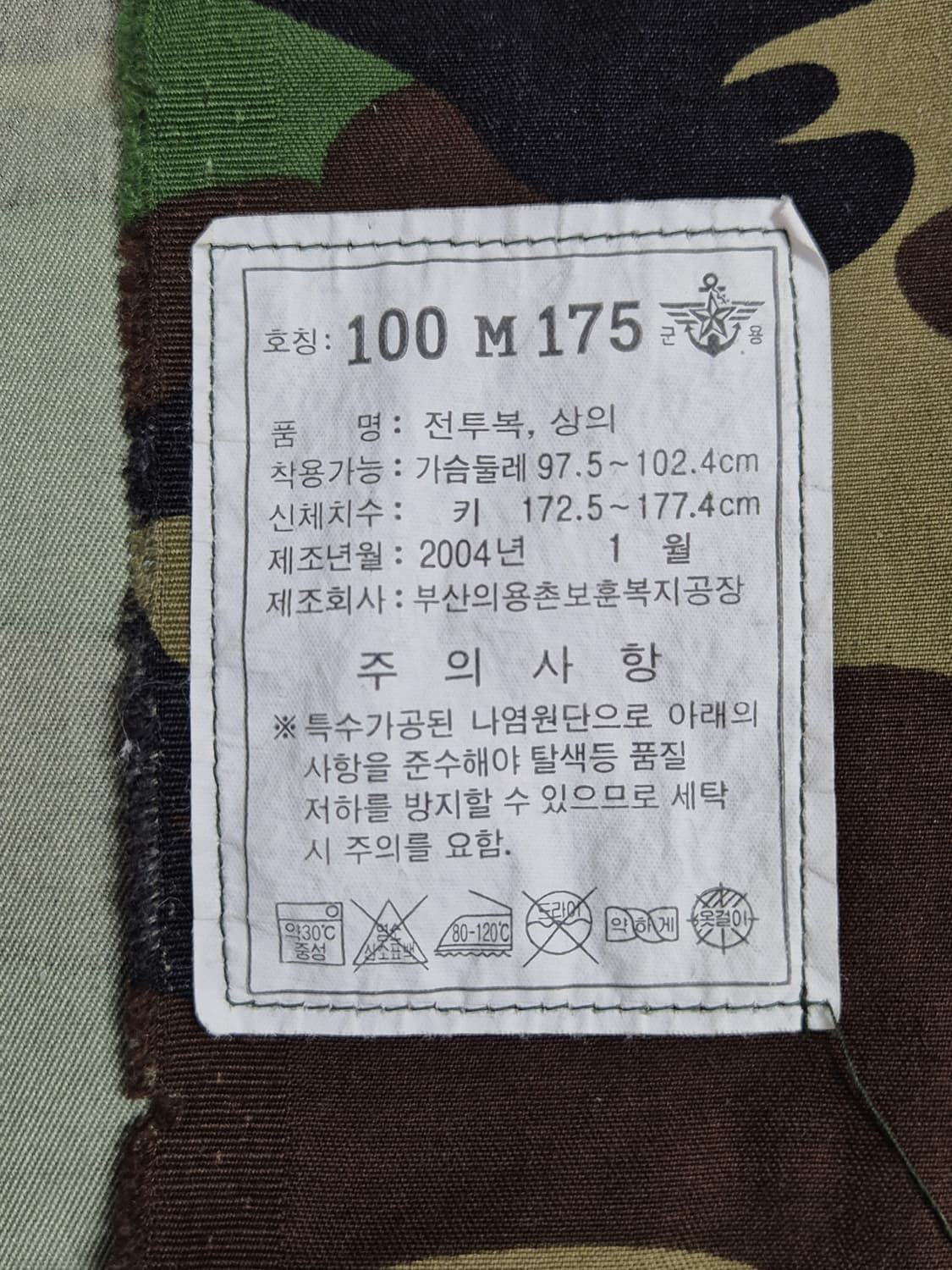 해병대 구형 청룡특수수색대 중사 후기형 동계 전투복 상의 자켓 (L) 상품이미지6