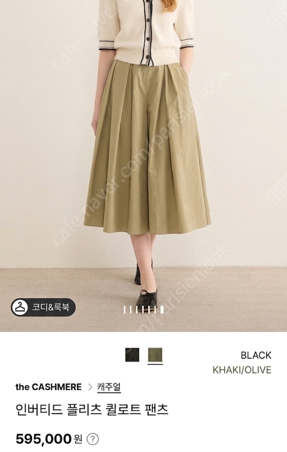 더캐시미어 인버티드 퀼로트 팬츠(치마바지) 64사이즈 상품이미지4