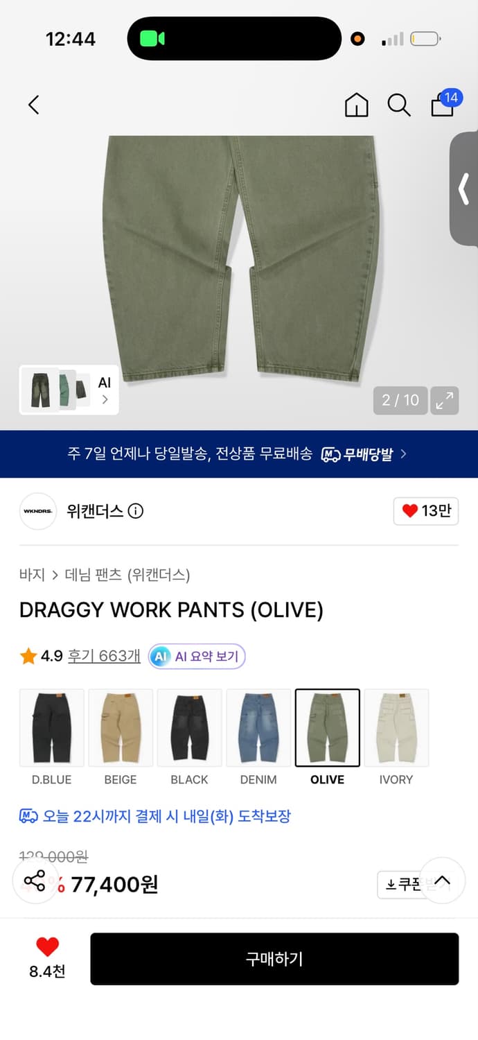 위캔더스 바지 상품이미지3