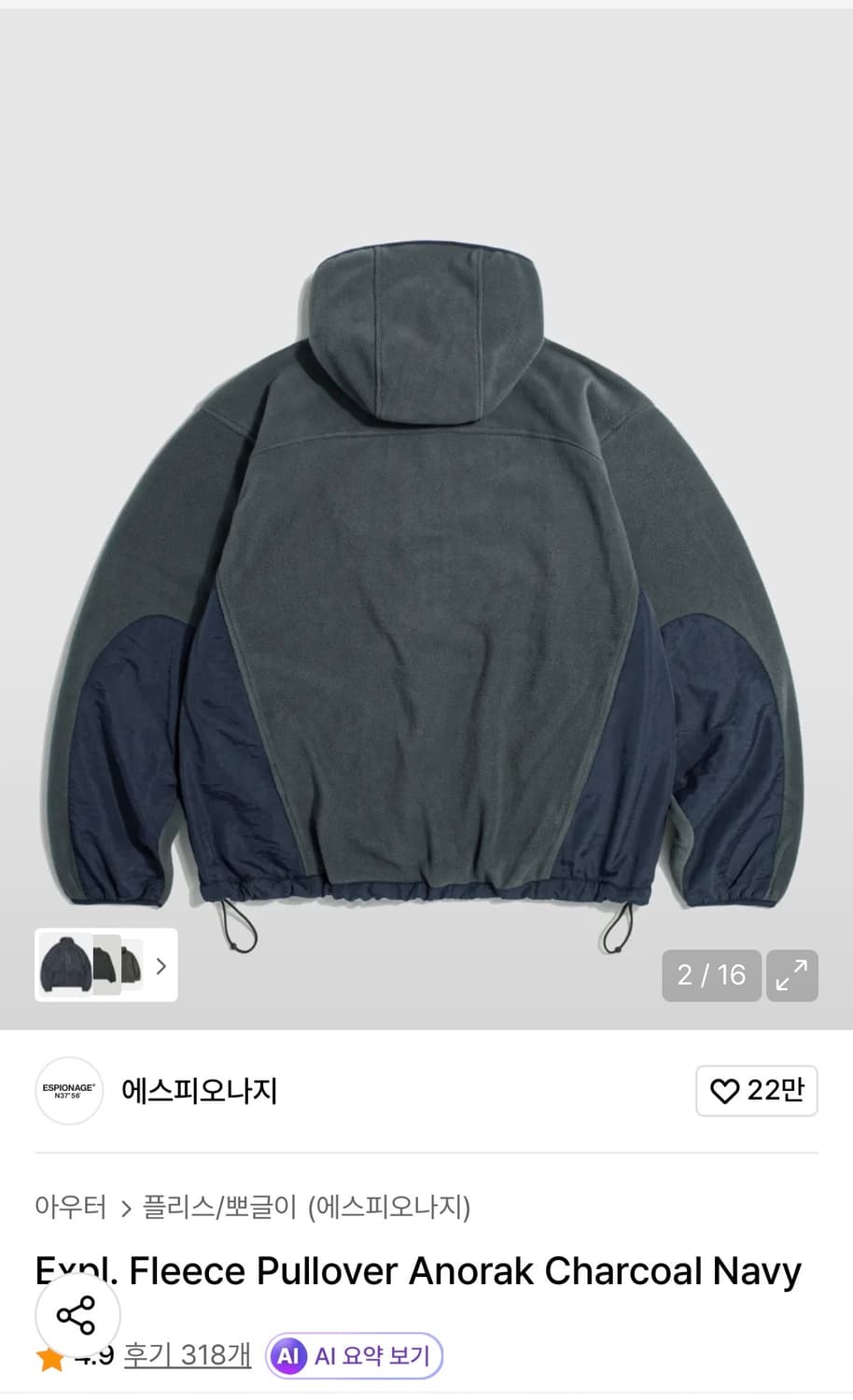 에스피오나지 플리스 풀오버 아노락 차콜네이비xl 상품이미지2