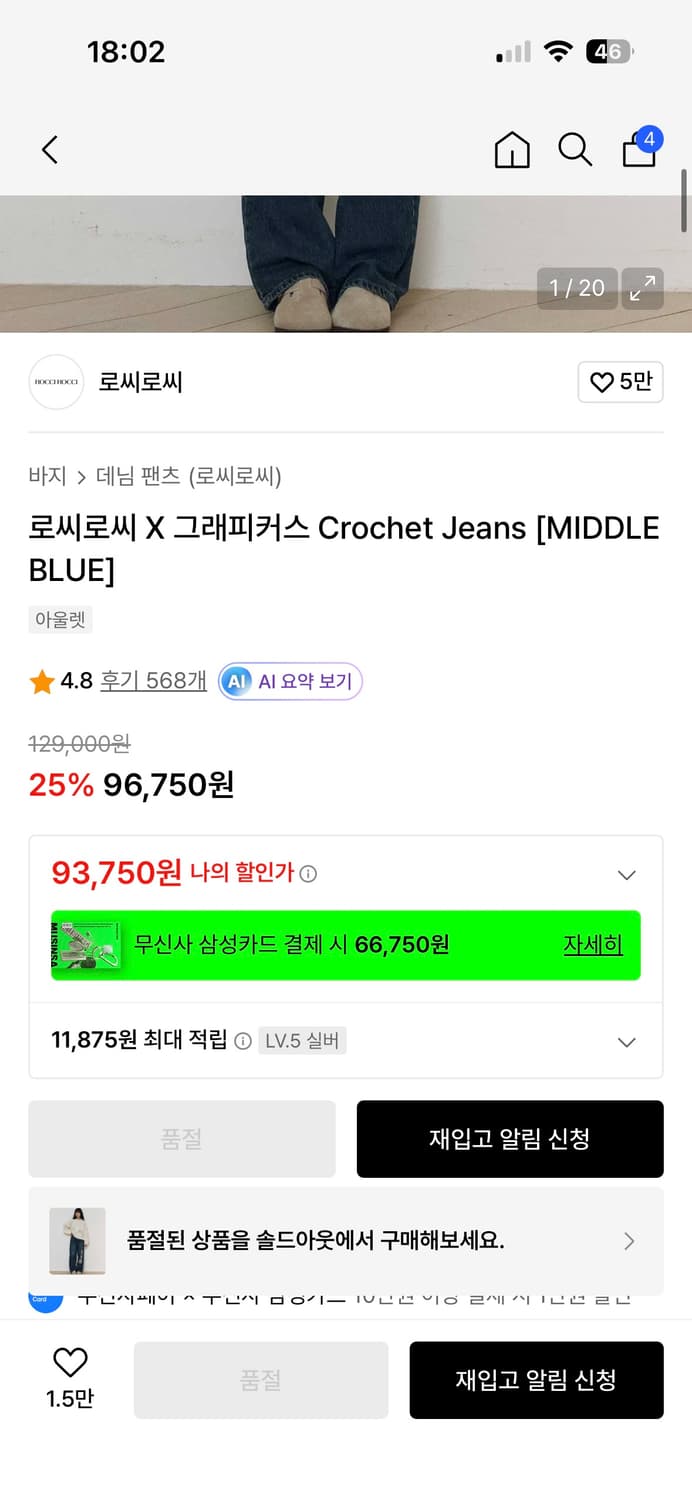 로씨로씨 그래피커스 크로셰 데님팬츠s 상품이미지7