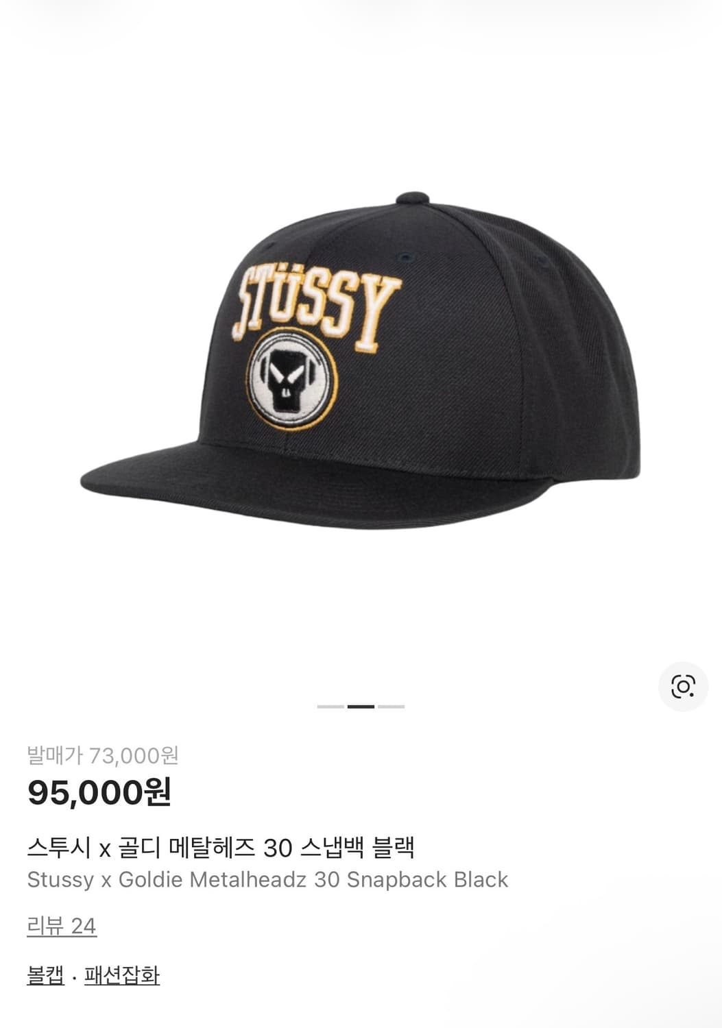 스투시 헤비메탈헤즈30 스냅백 상품이미지1