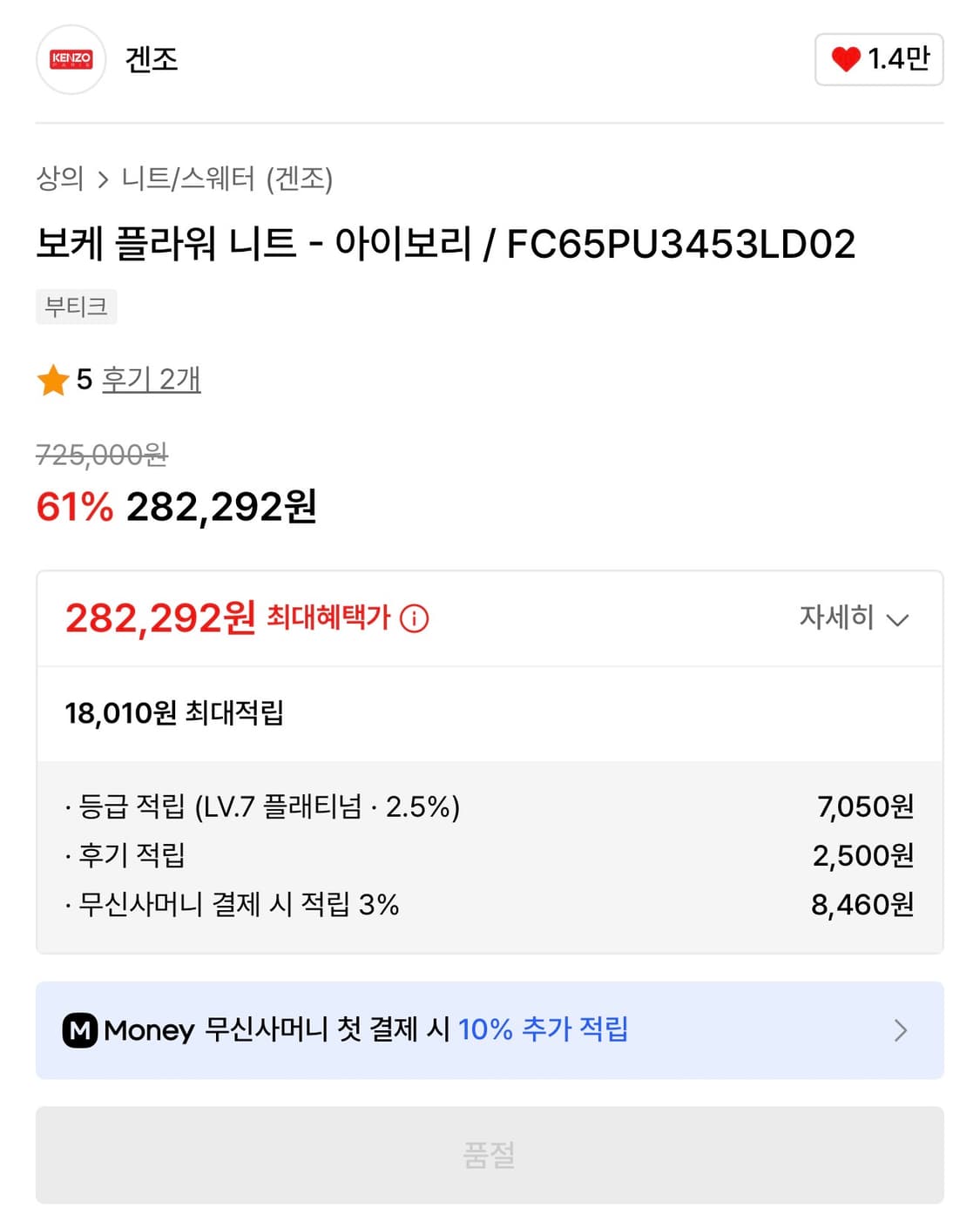 겐조 보케 플라워 니트 22FW 상품이미지7