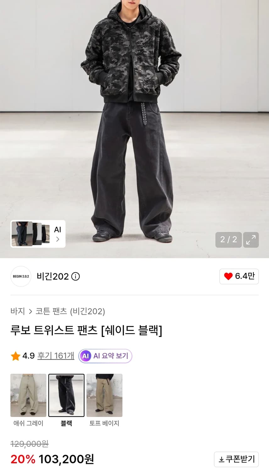비긴202 루보 트위스트 팬츠 쉐이드블랙 2사이즈 상품이미지1