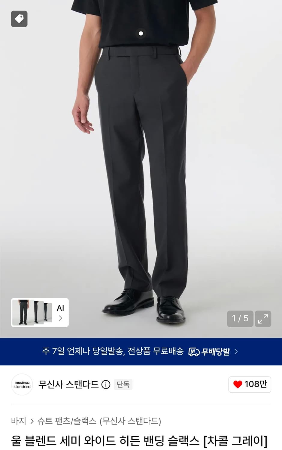 (새상품)울 블렌드 세미 와이드 히든 밴딩 슬랙스 [차콜 그레이/33] 상품이미지1