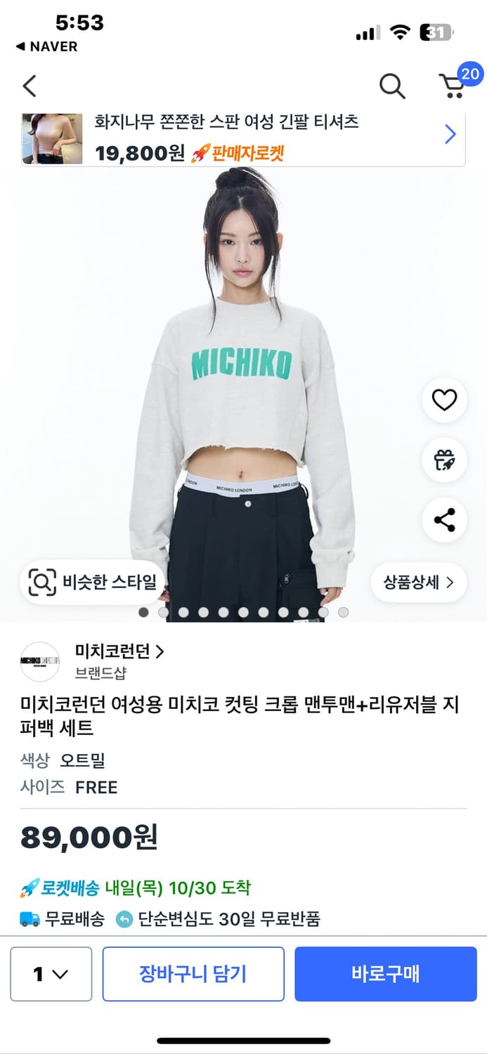 (새상품)미치코런던 컷팅 크롭맨투맨 Free 상품이미지2