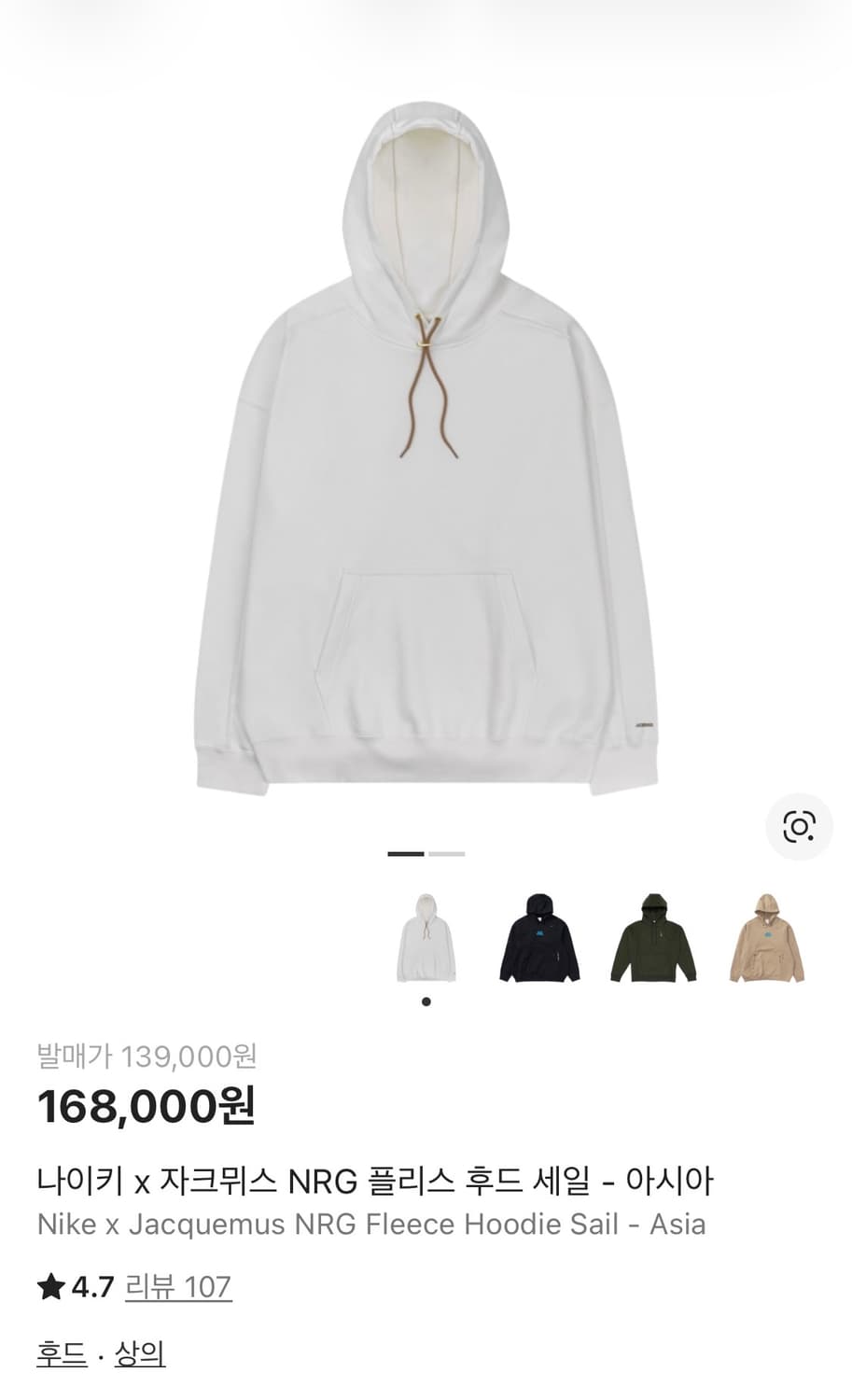 [100] 나이키 X 자크뮈스 후드티 L  상품이미지7