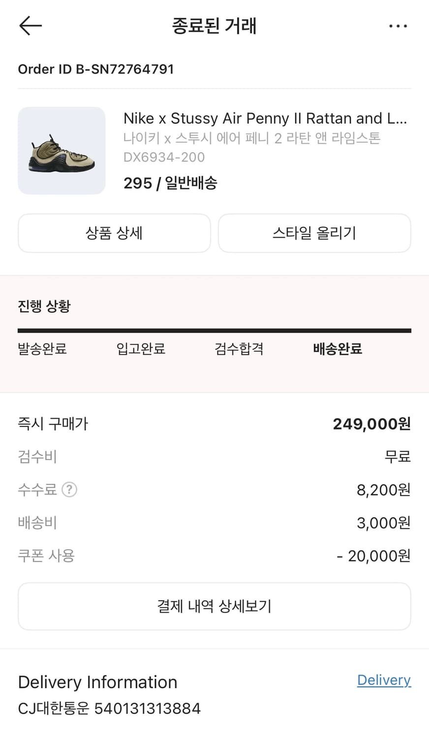 나이키 x 스투시 에어페니 2 라탄 앤 라임스톤 295 상품이미지4
