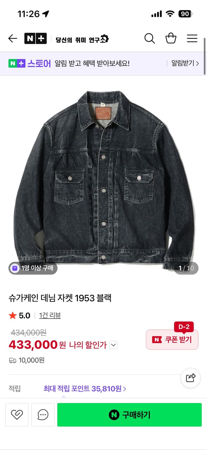 택포35) 슈가케인 1953 블랙 하드워시 2세대 셀비지 데님자켓 40 상품이미지9