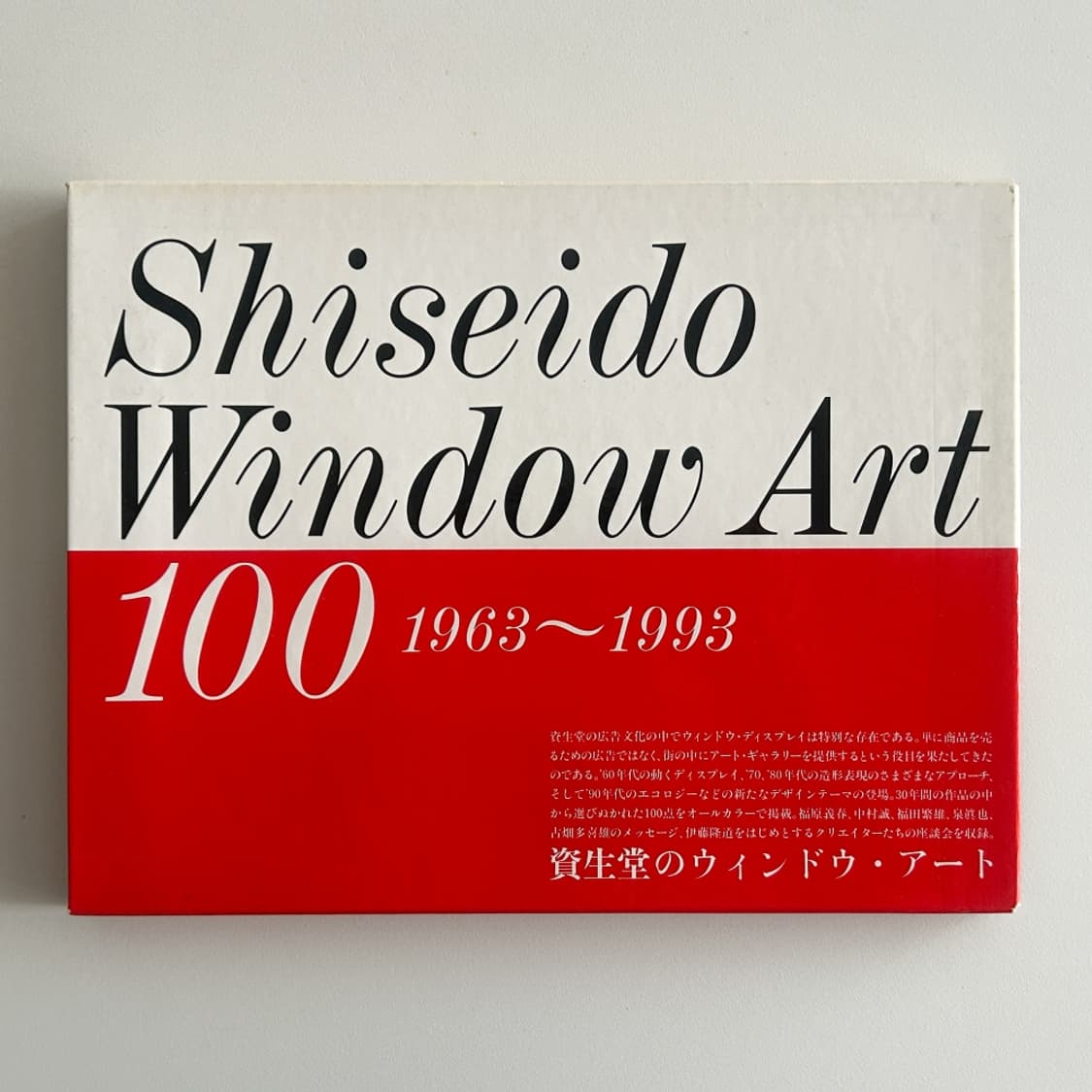 Shiseido Window Art 100 1963-1993 (1993) 상품이미지1