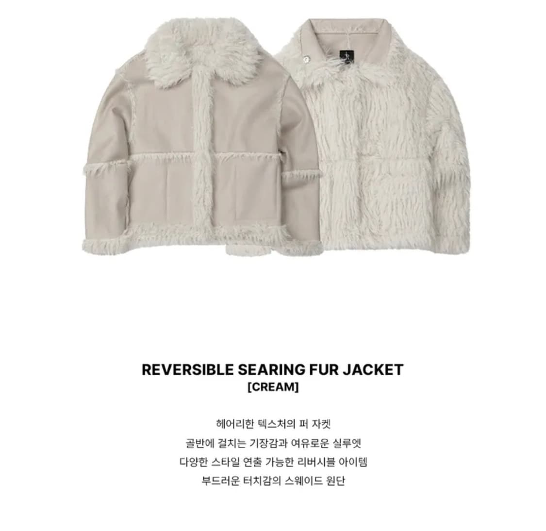 [실사O/새상품] 레더리 무스탕 리버시블 시어링 퍼 자켓 [CREAM] 상품이미지4