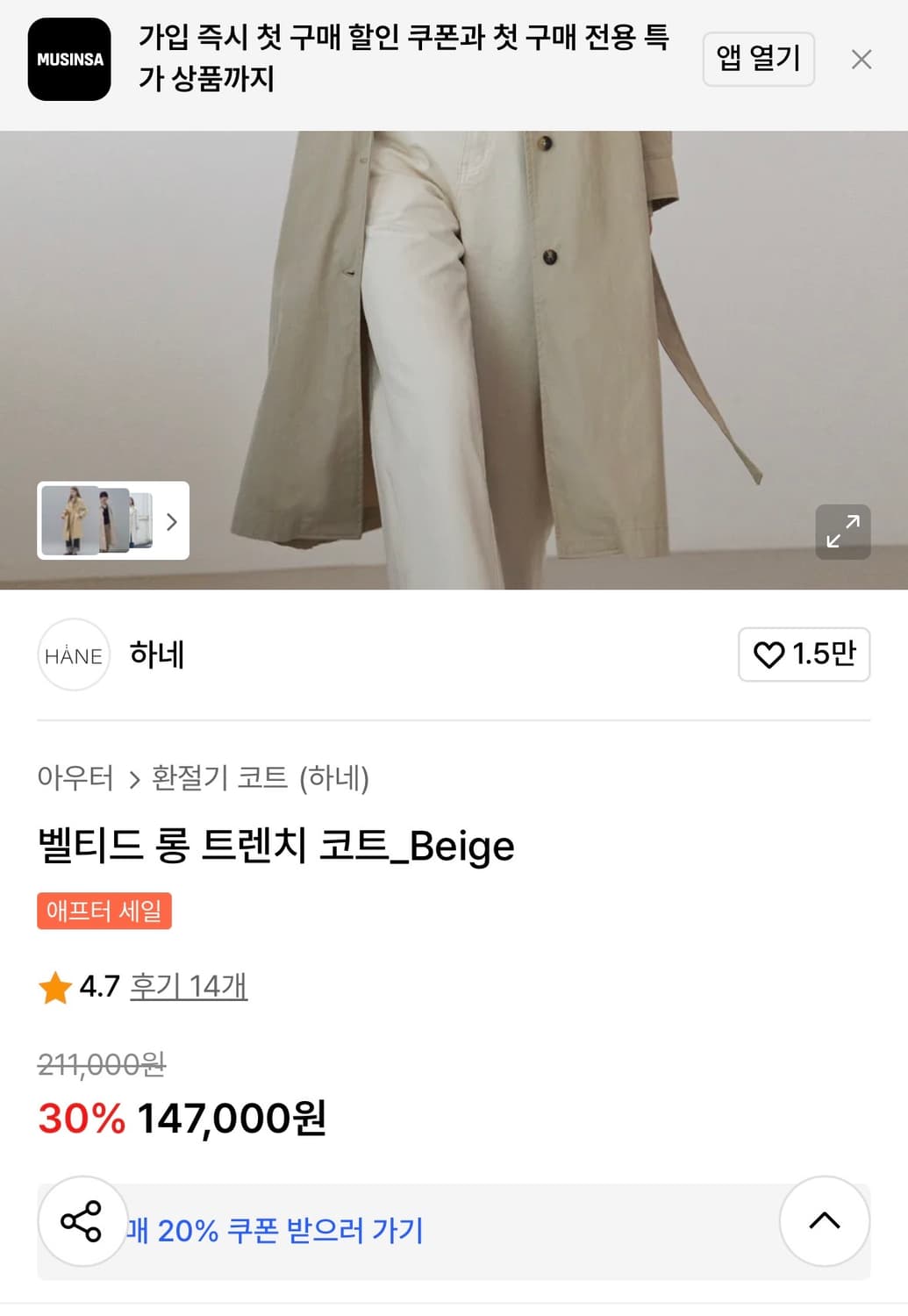 하네 벨티드 롱 트렌치 코트 베이지  상품이미지2