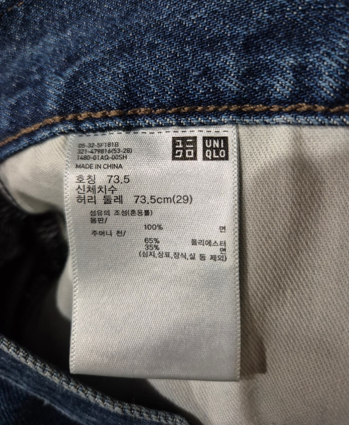 유니클로 JW Anderson 스트레이트 진 중청 29 상품이미지5