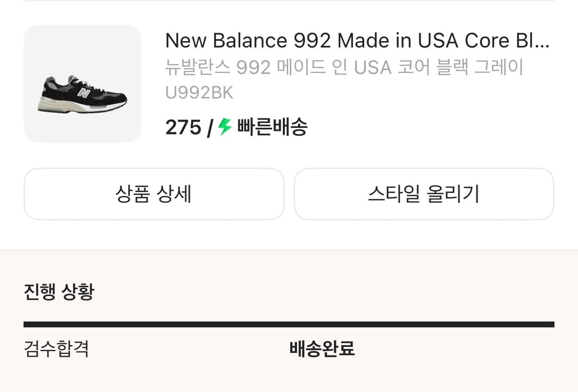 (275)뉴발란스 992 메이드 인 USA 코어 블랙 그레이 U992BK 상품이미지8