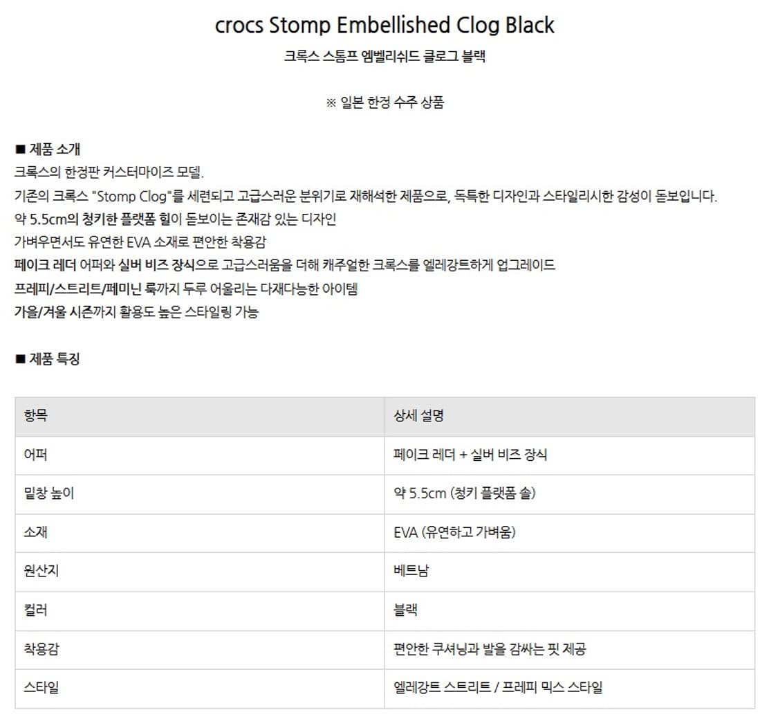 새상품 일본 한정 크록스 250 스톰프 엠벨리쉬드 클로그 블랙 상품이미지4