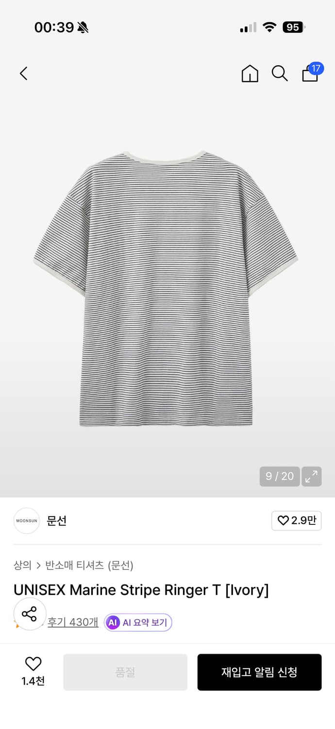 문선 UNISEX Marine Stripe Ringer T 상품이미지2