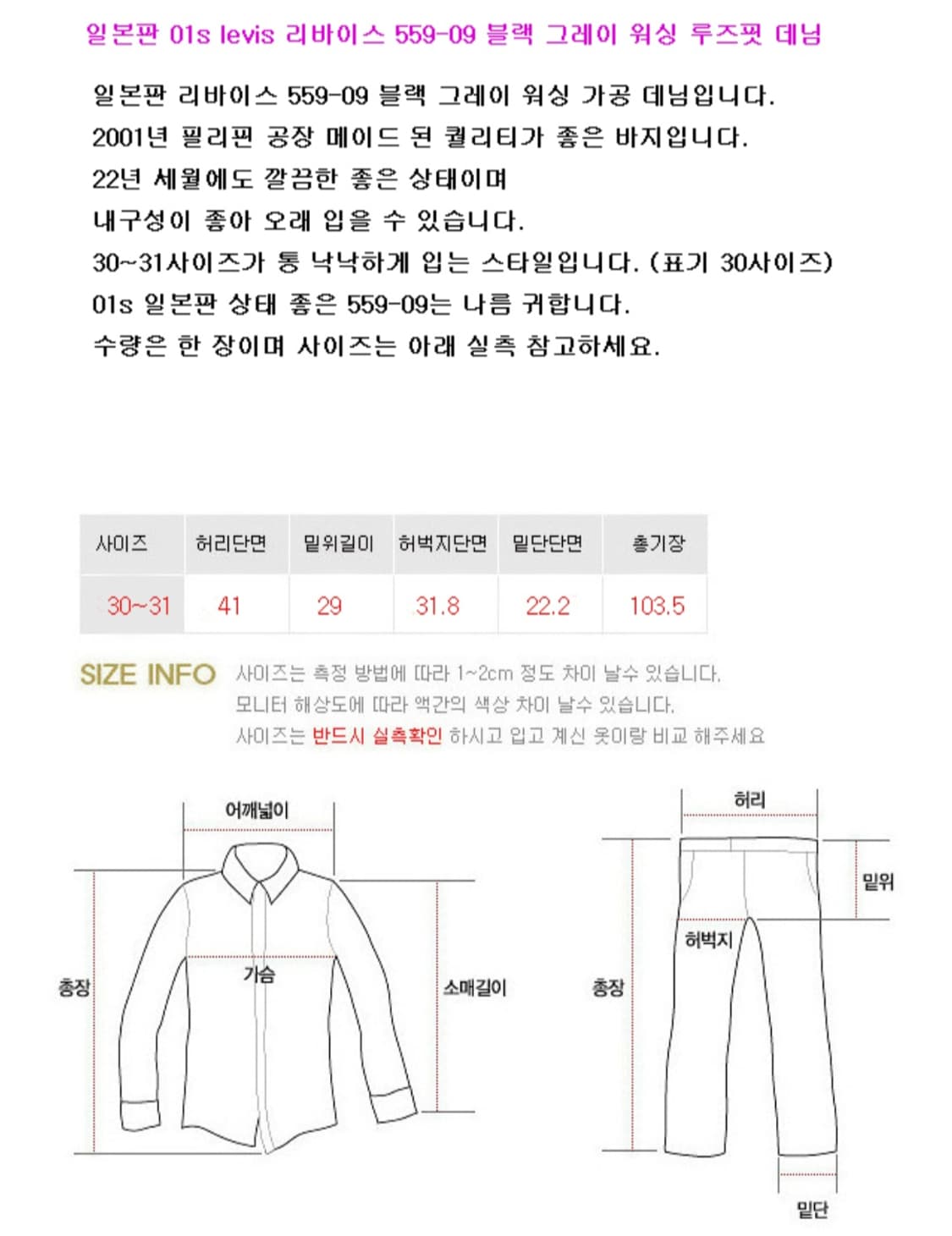 일본판 01s 리바이스 559 -09데님 30~31 상품이미지8