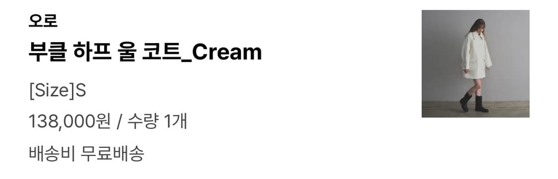 오 로 코트  상품이미지4