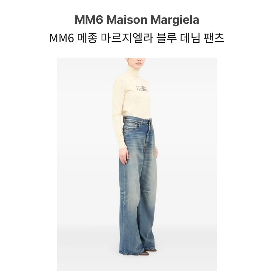 Mm6 메종마르지엘라 블루 데님 팬츠 상품이미지3