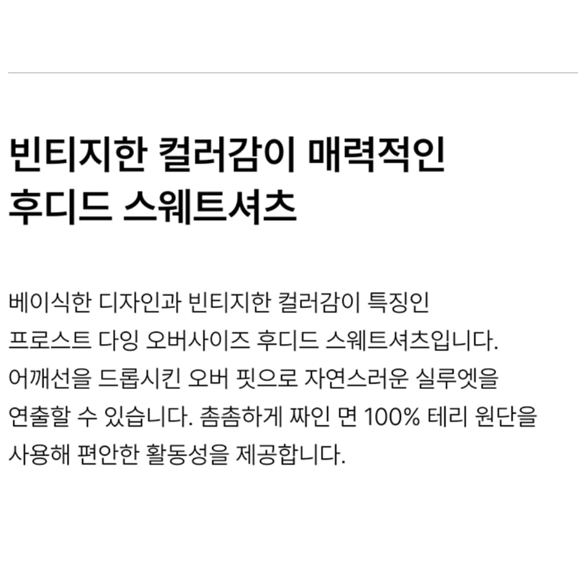 L 새제품) 무신사 스탠다드 프로스트 다잉 오버 후드 이지 YZY핏 상품이미지3