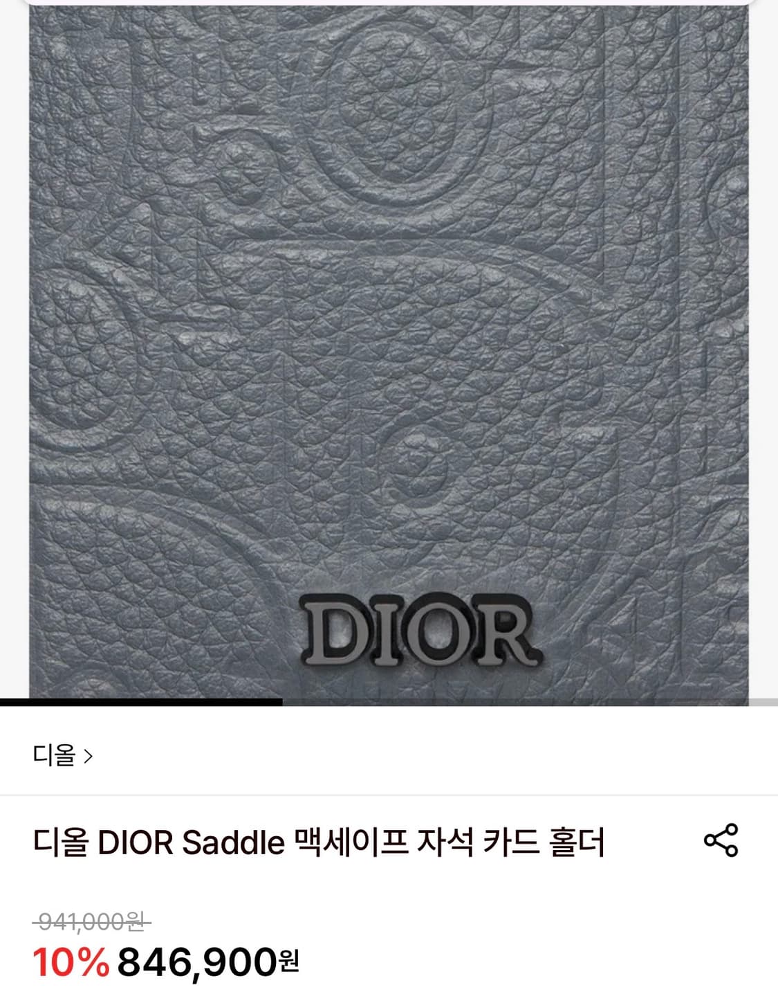 디올 saddle 송아지가죽 맥세이프 자석 카드 지갑 홀더 상품이미지5