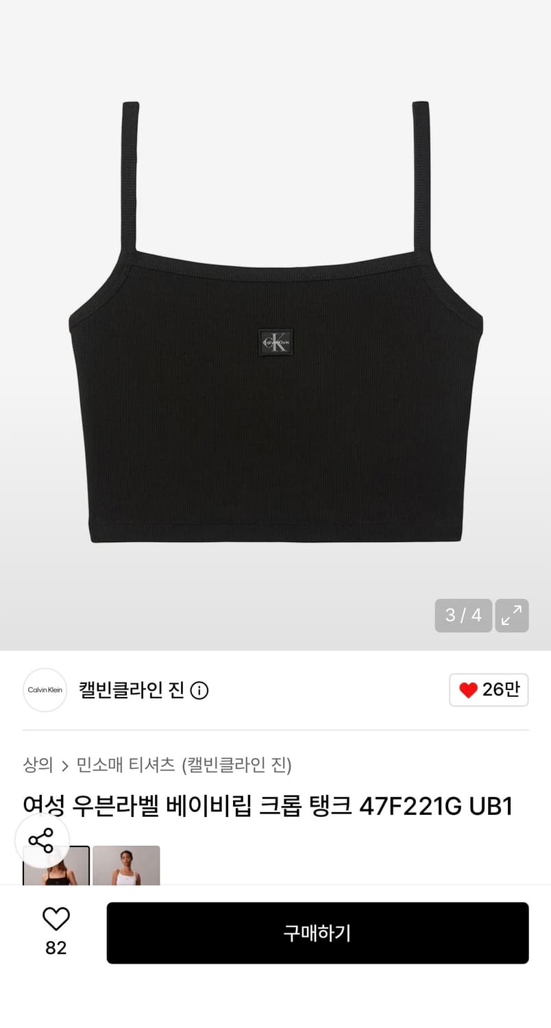 CK 캘빈클라인 크롭 탱크탑 나시 S사이즈 상품이미지2