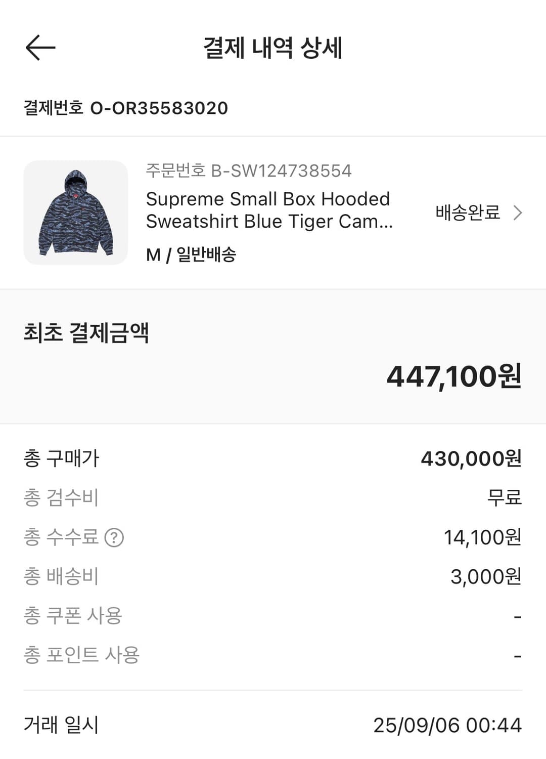 슈프림 후드티 블루 타이거 M size(최근 거래가 479,000원) 상품이미지2