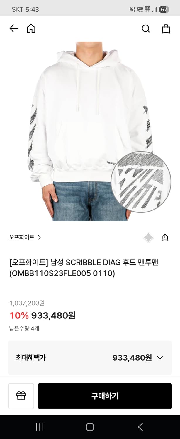 오프화이트 후드티 판매합니다. 상품이미지1