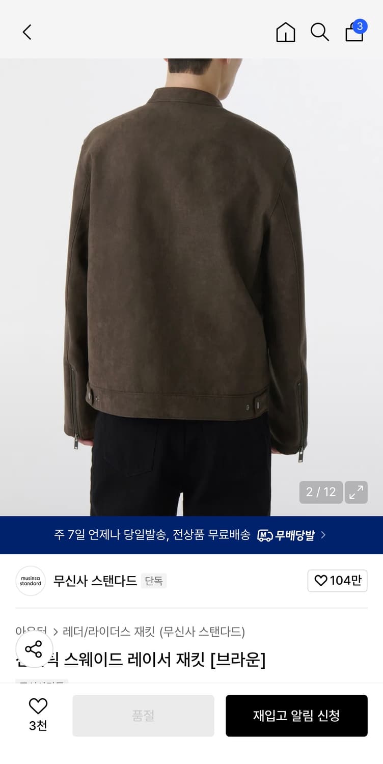 무탠다드 신세틱 스웨이드 레이서 자켓 (브라운) 상품이미지2